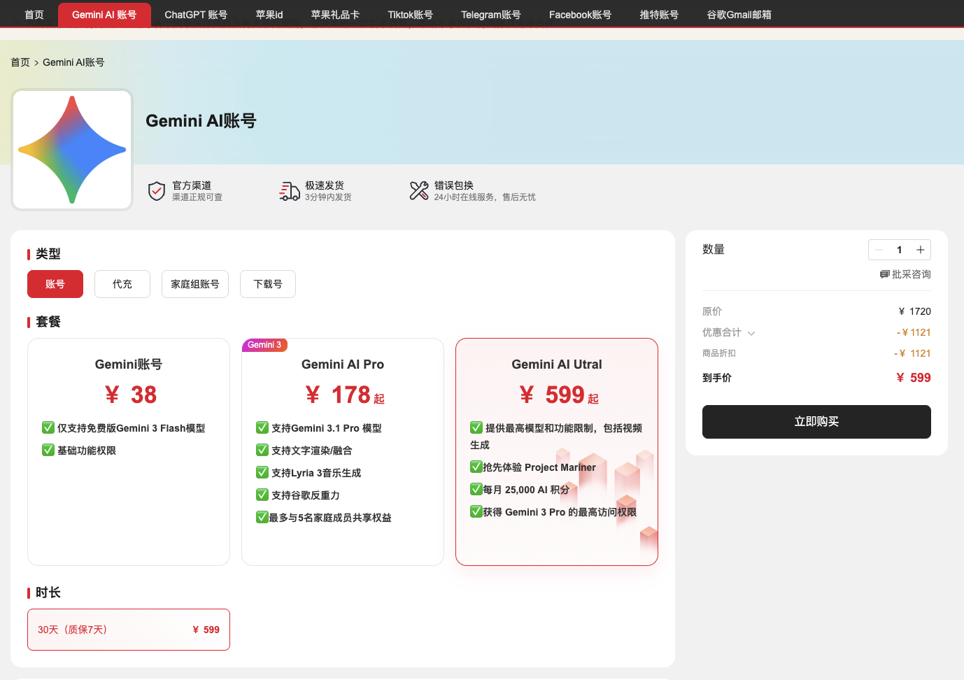 账号星球 Gemini AI 账号购买详情页套餐对比
