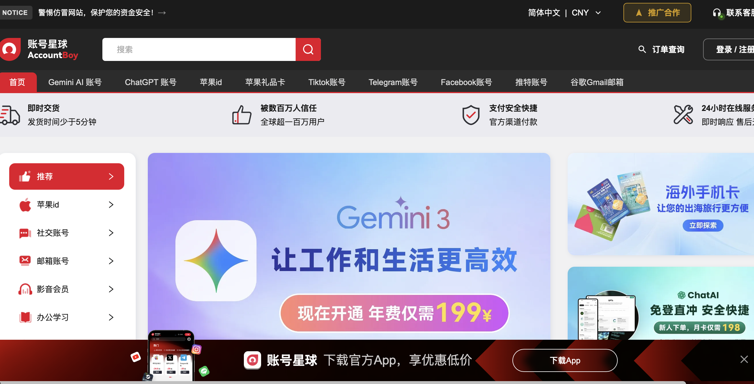 账号星球官网首页 Gemini 3 促销活动