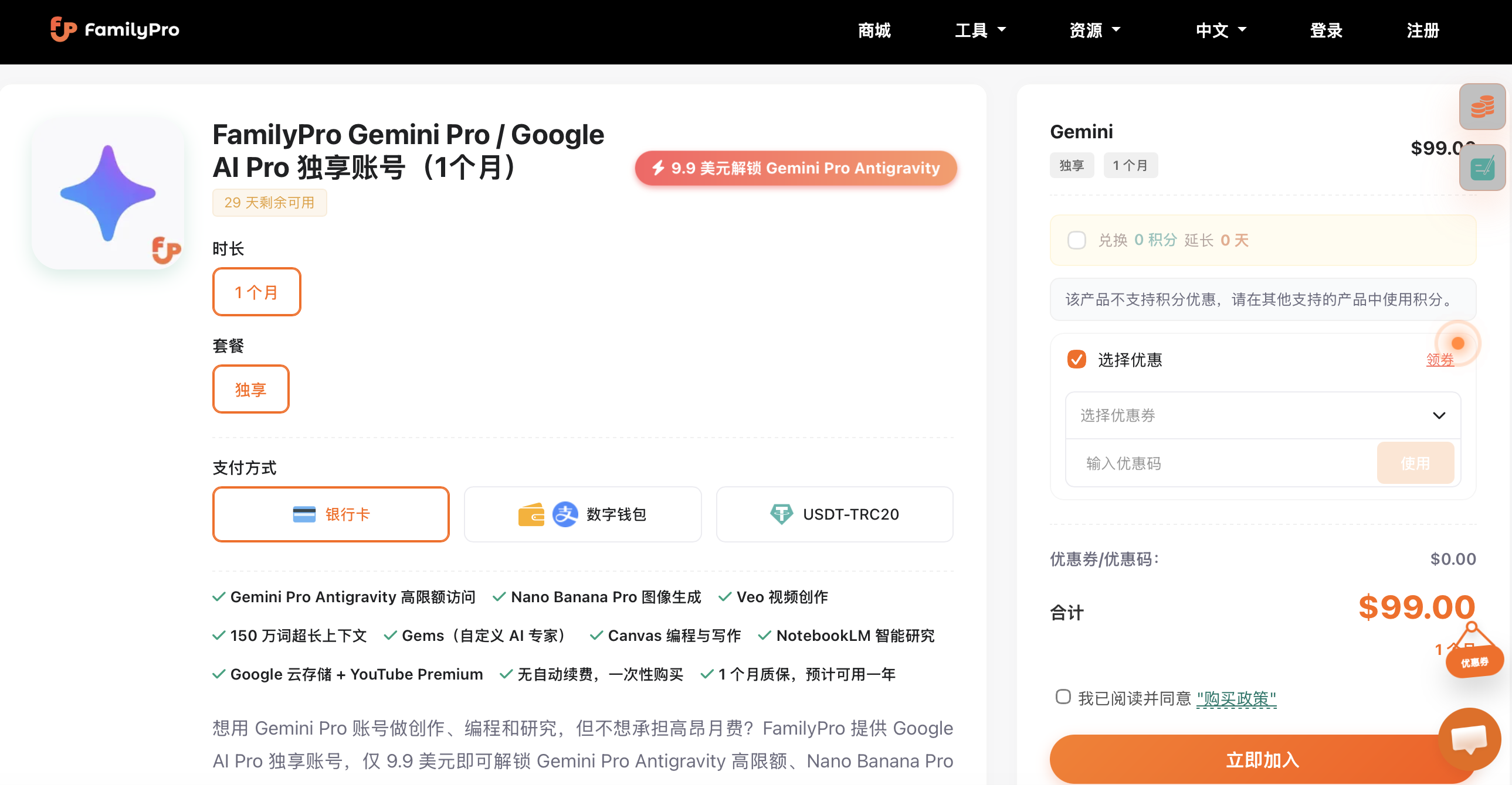 FamilyPro Google Gemini Pro 独享账号购买页面