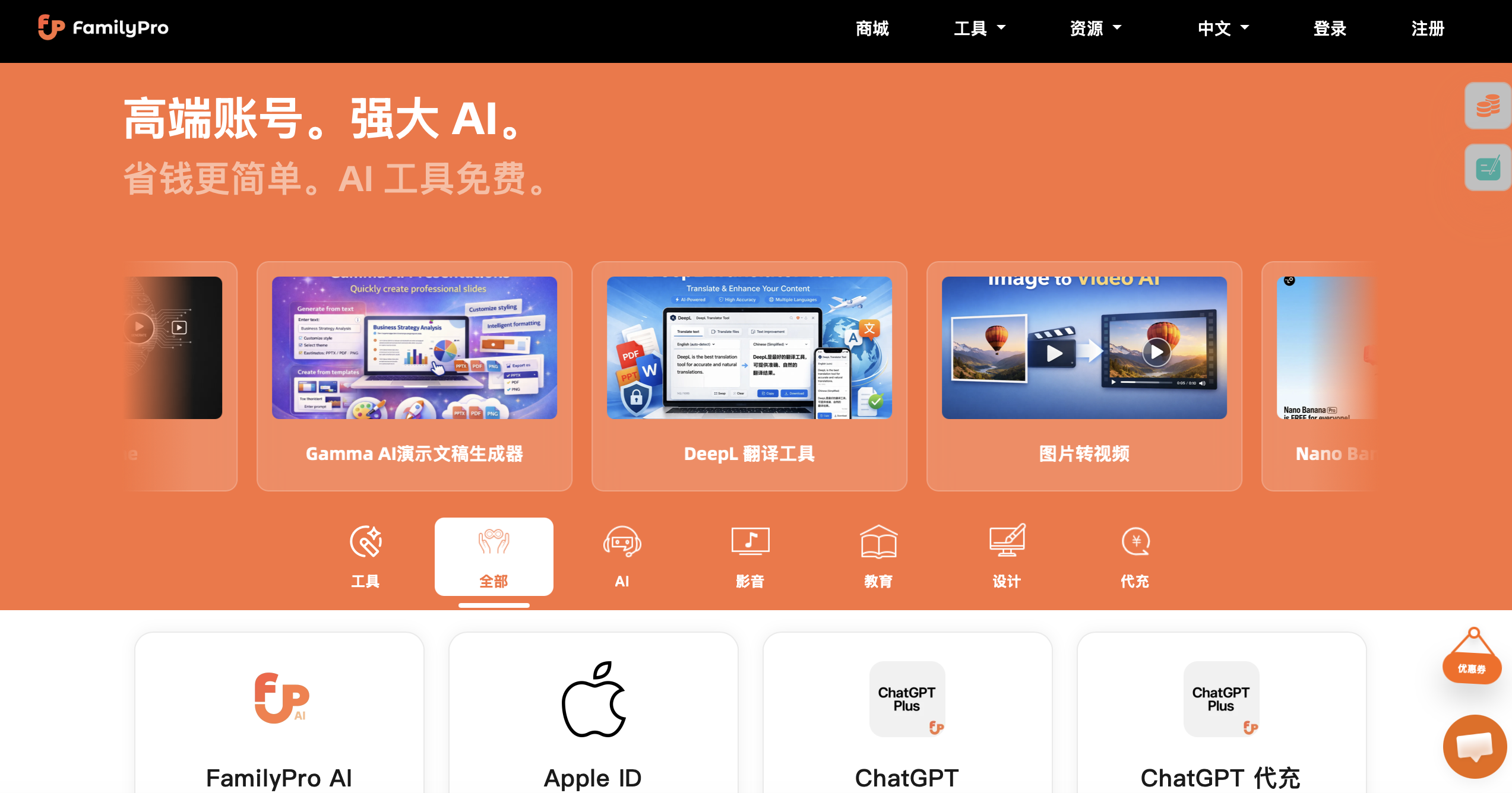 FamilyPro 网站首页展示高端账号合租界面