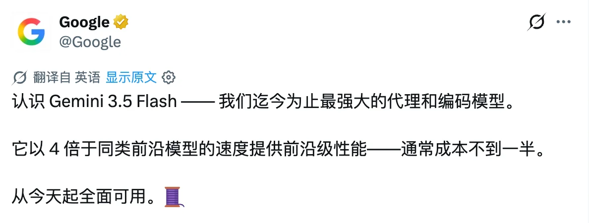 Gemini 3.5 Flash 发布声明