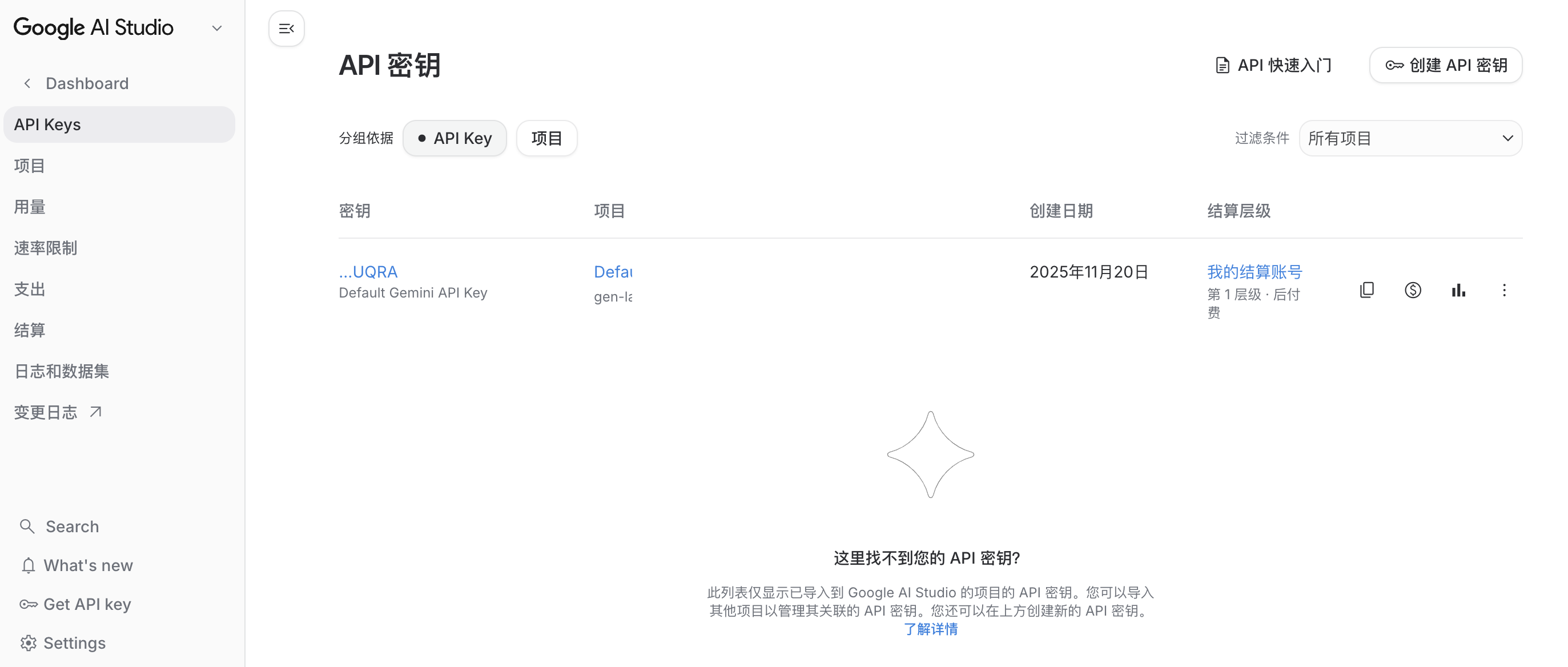 Google AI Studio API Keys 页面展示 API 密钥列表、项目、创建日期和结算层级