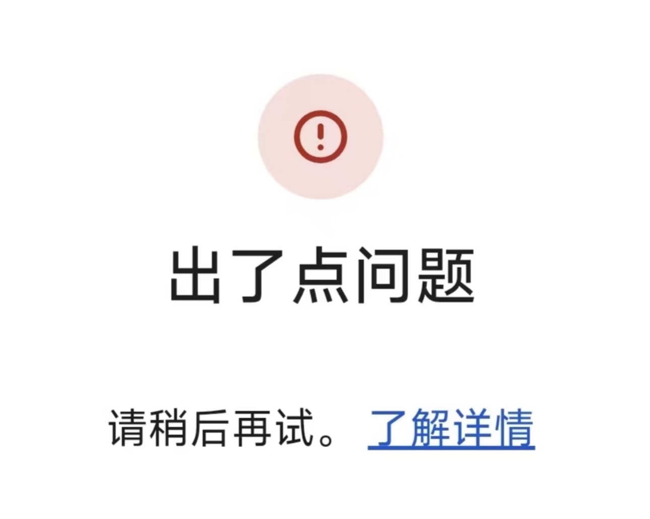 Gemini 提示出了点问题 请稍后再试