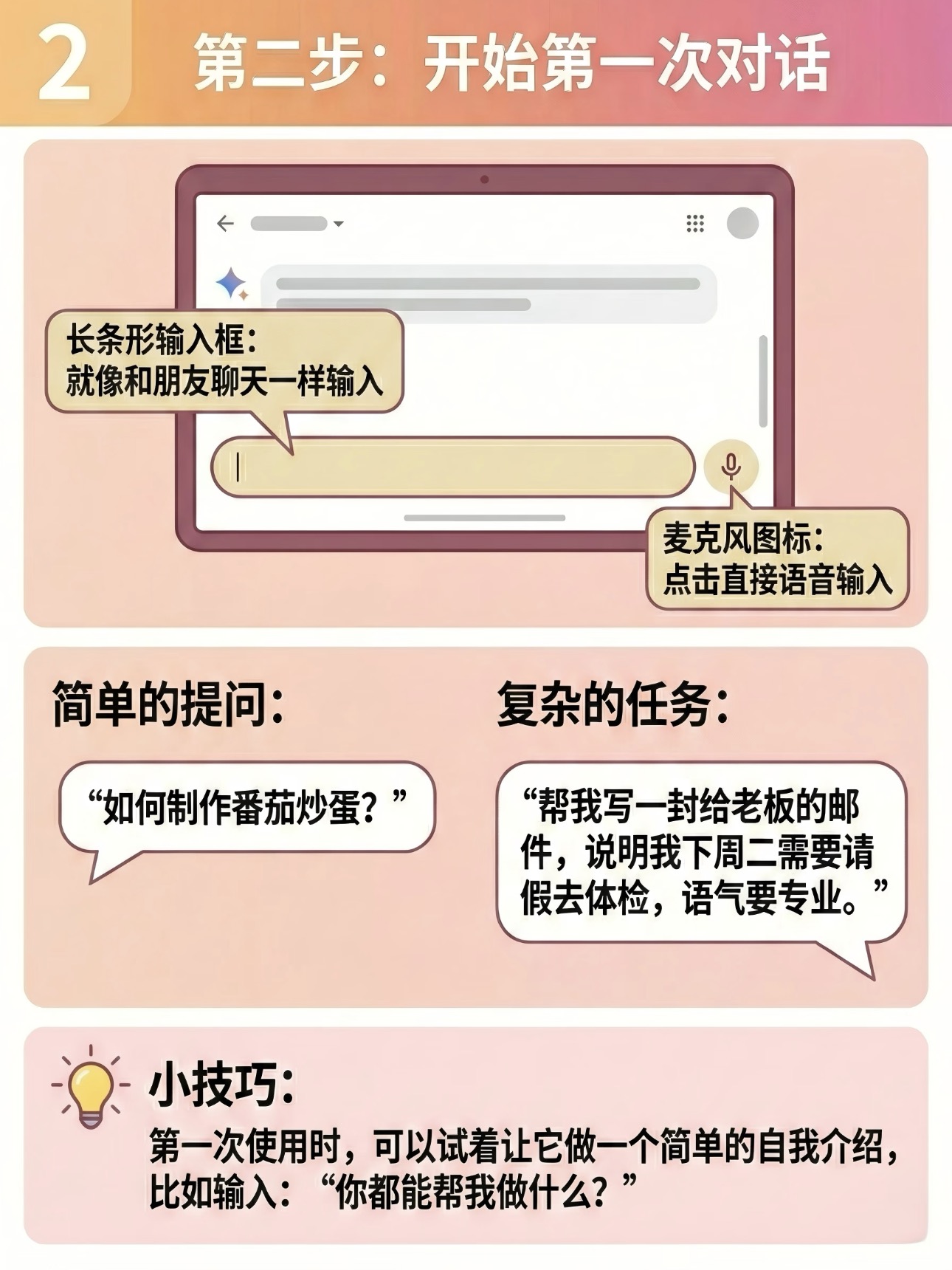 Gemini 开始第一次对话