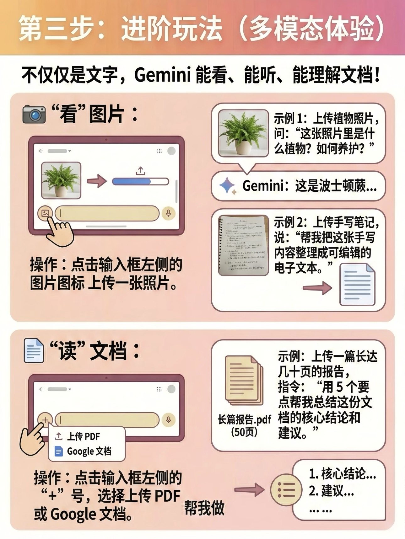 Gemini 多模态体验：看图片与读文档