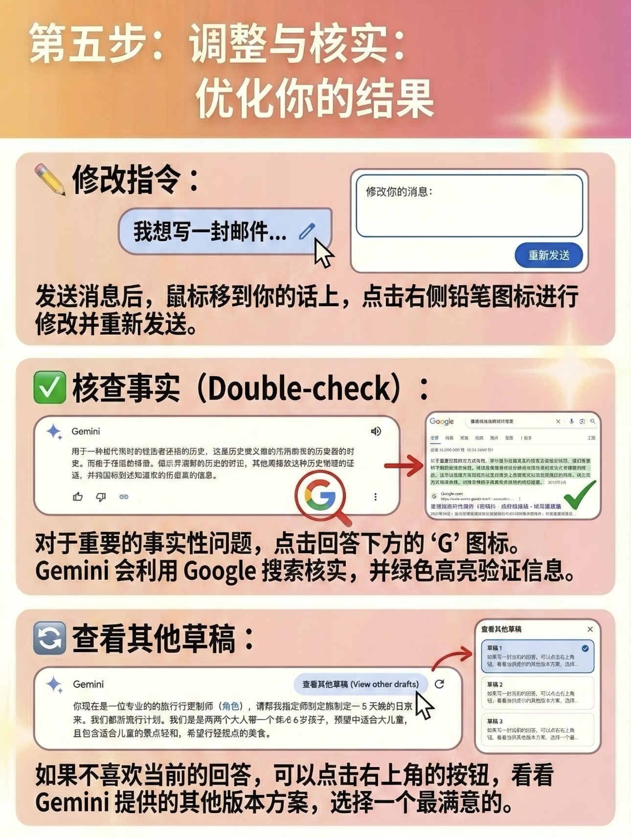 Gemini 调整与核实结果
