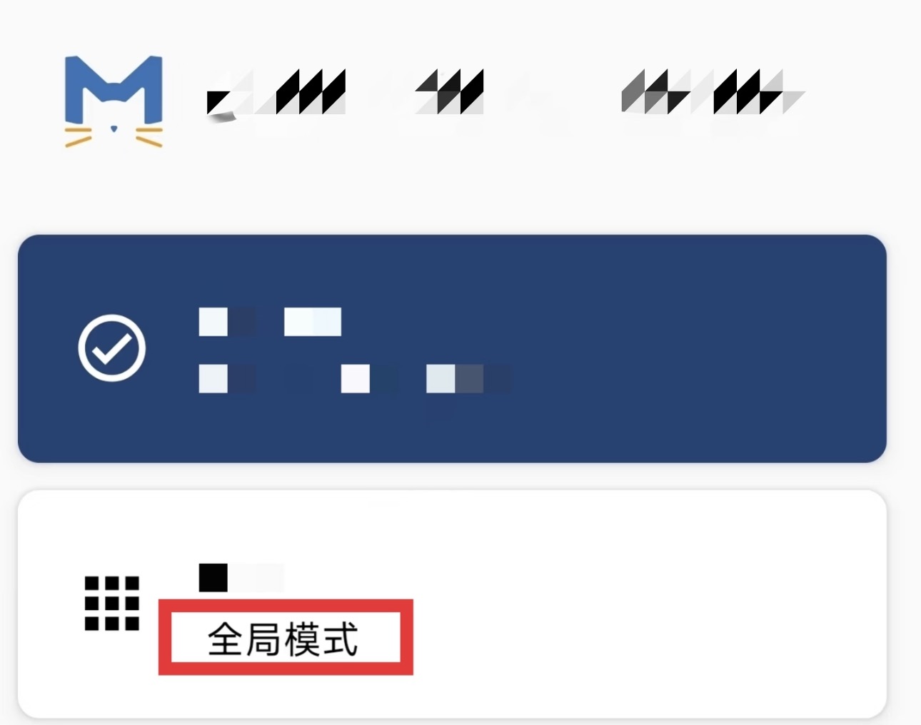 代理软件开启全局模式