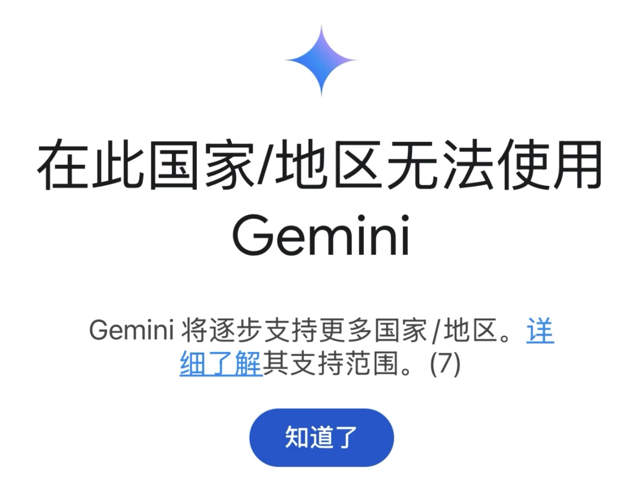 在此国家/地区无法使用 Gemini 报错提示