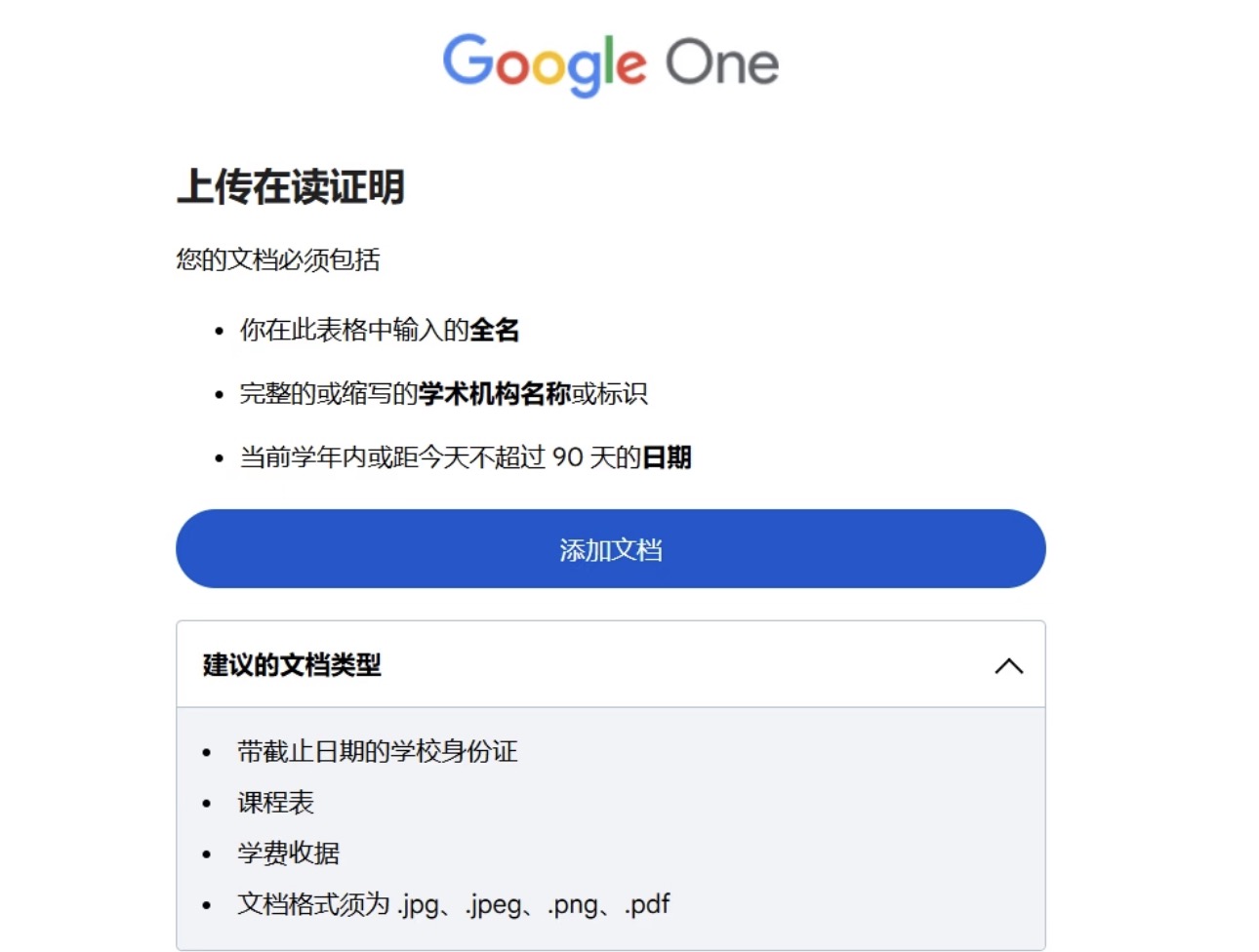 SheerID 上传学生在读证明文件