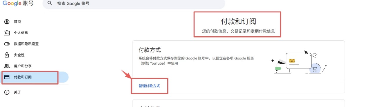Google账号付款和订阅入口