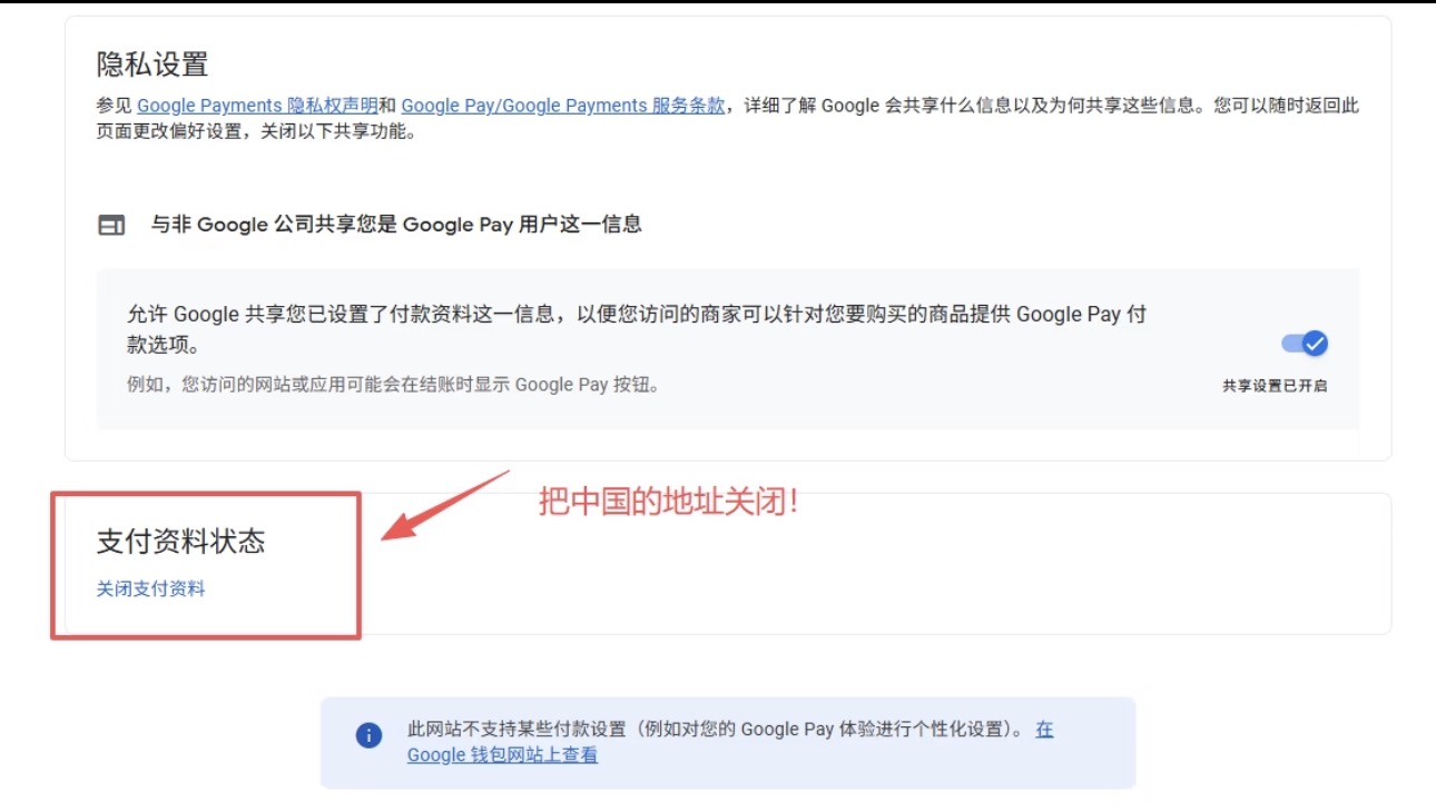 关闭旧的Google Pay支付资料