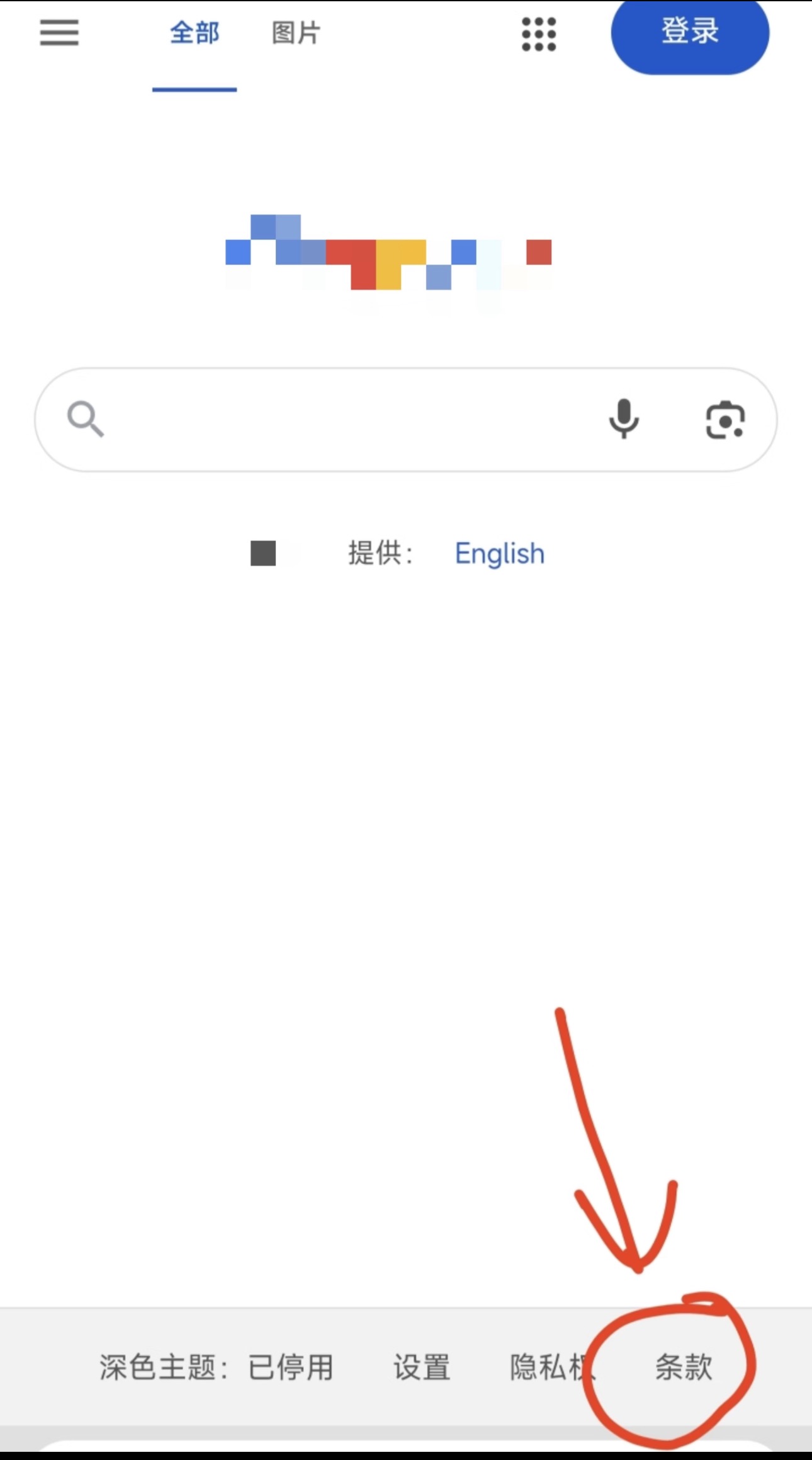 Google 首页底部点击条款