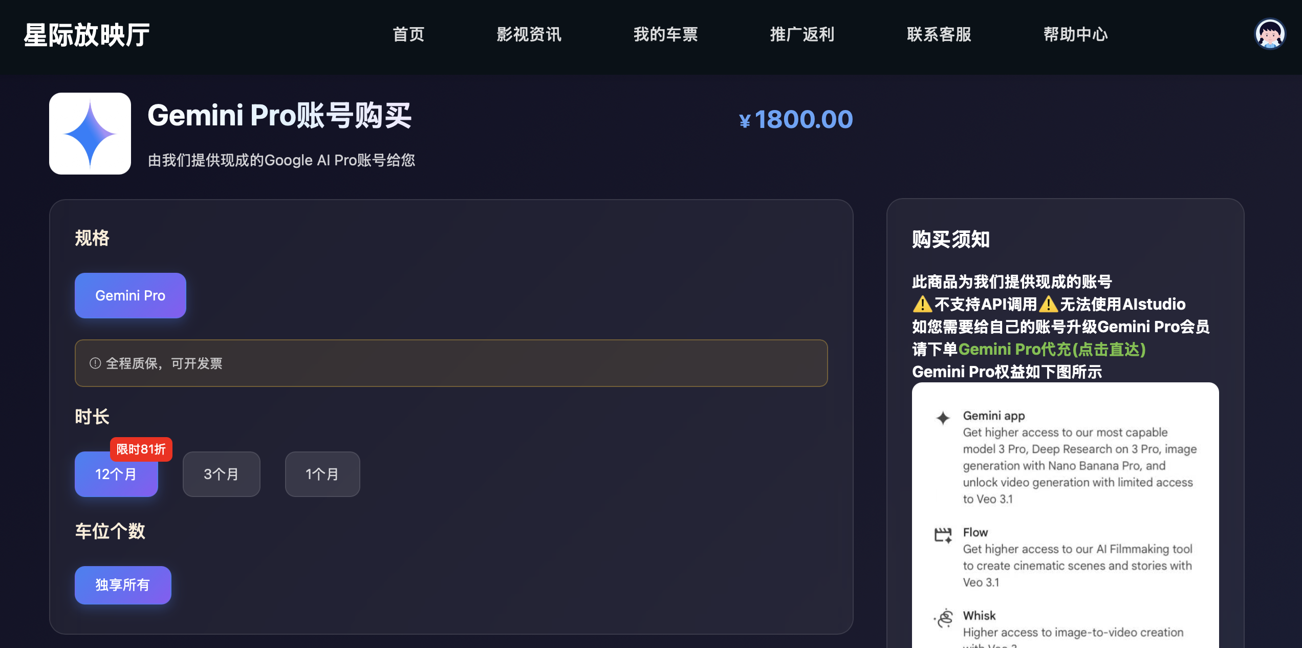 星际放映厅 Gemini Pro 账号购买详情页面