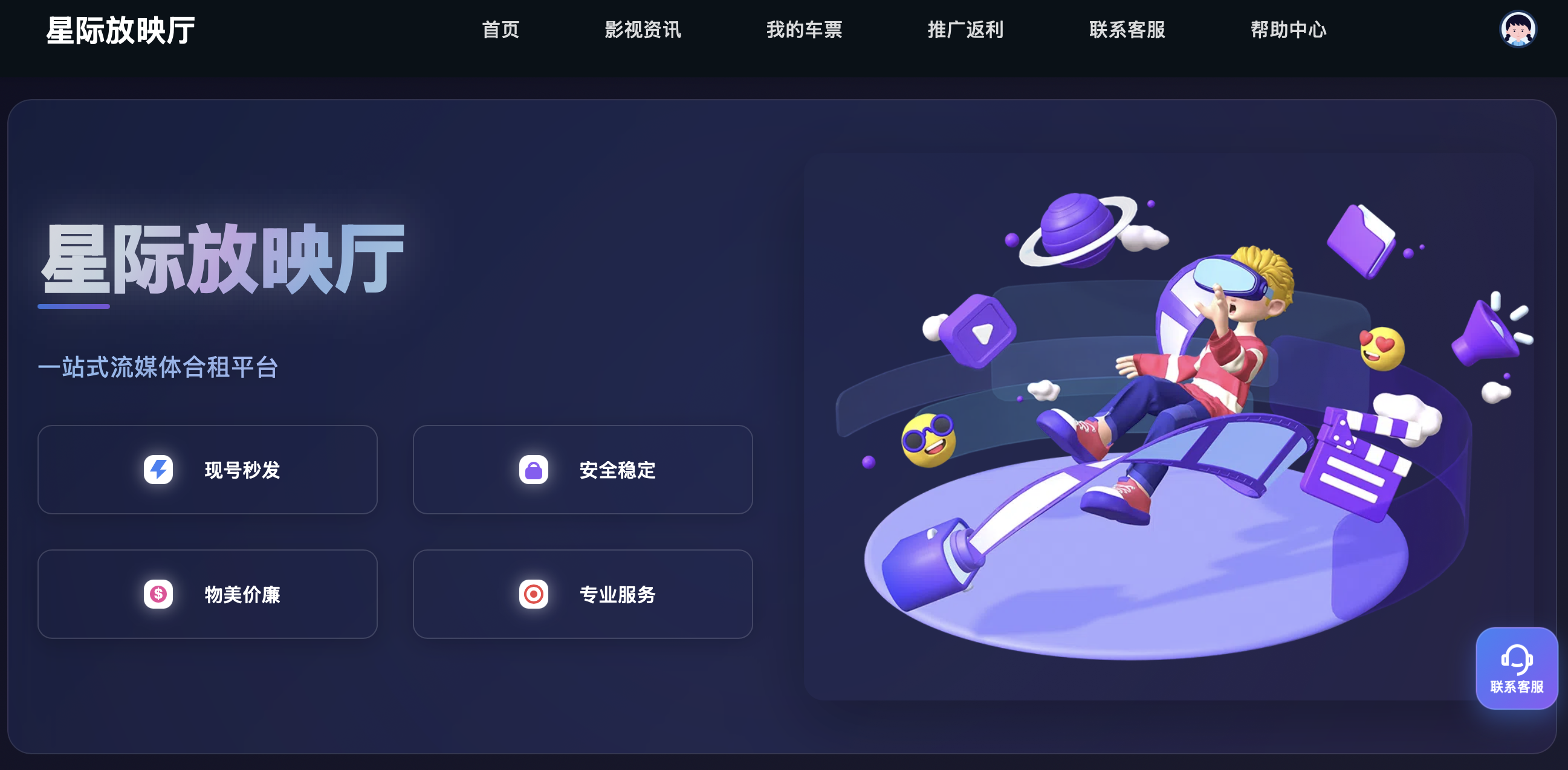 星际放映厅官方网站首屏一站式流媒体合租平台