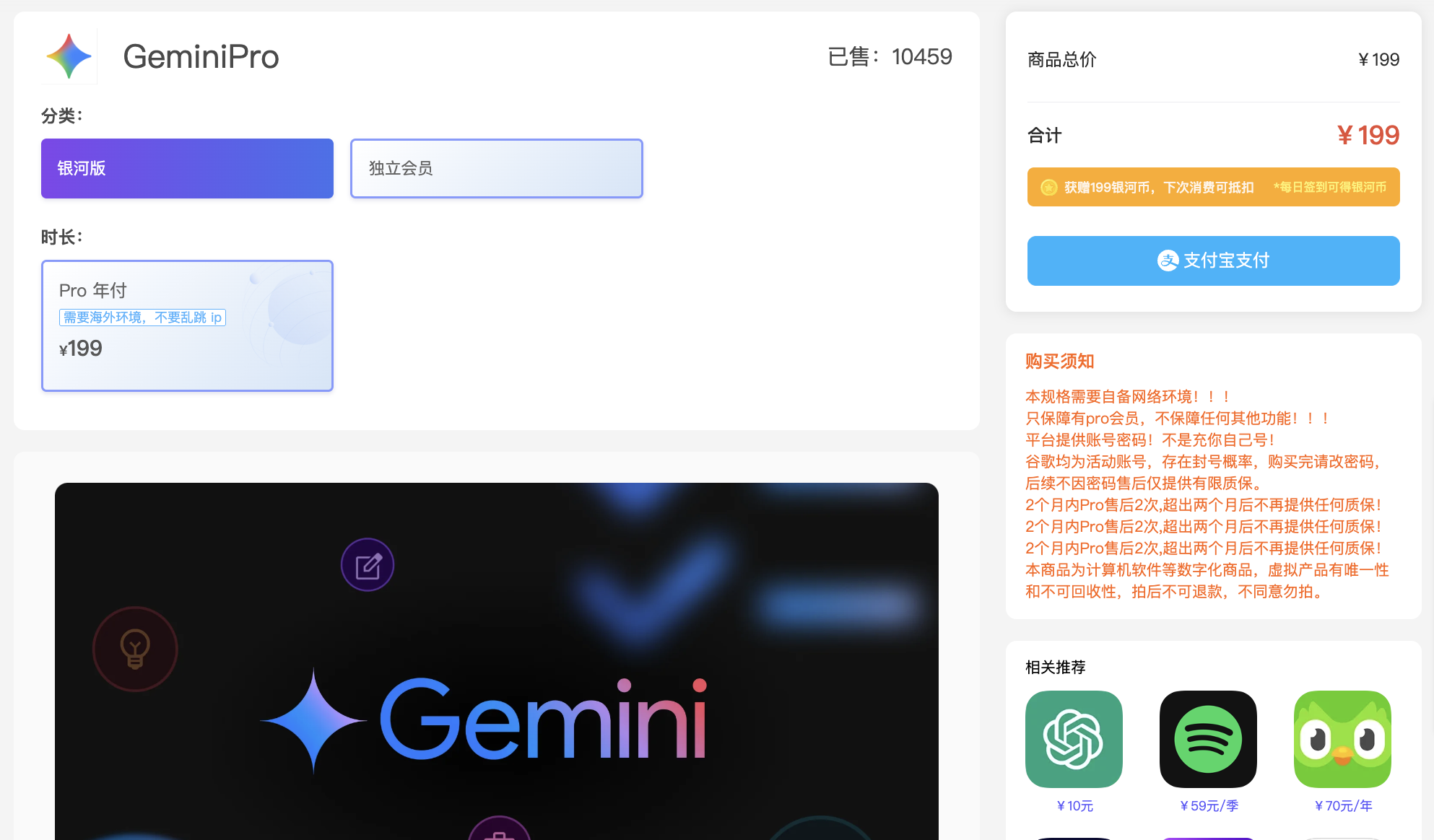银河录像局 GeminiPro 账号购买页年付套餐