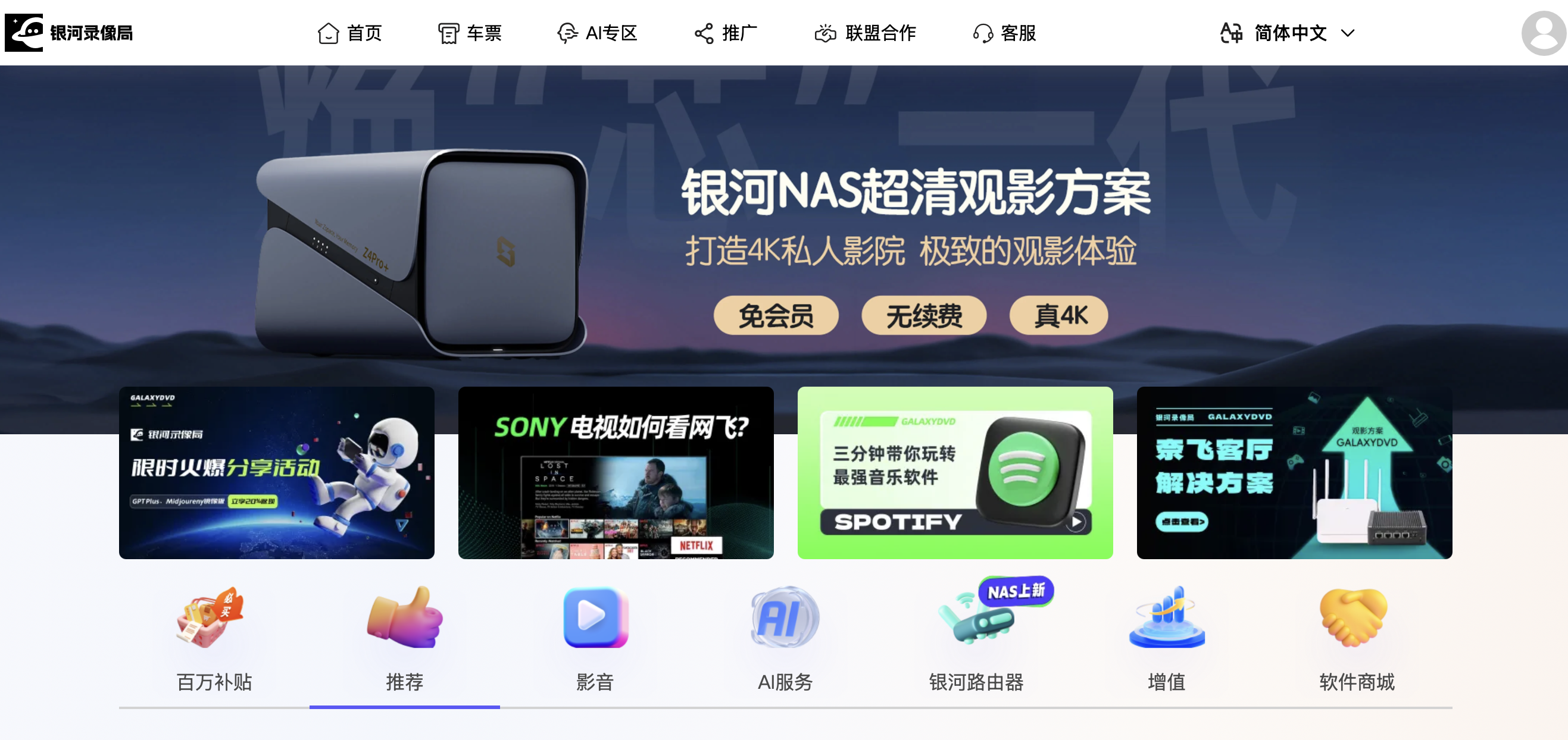 银河录像局首页推荐NAS超清观影与AI服务